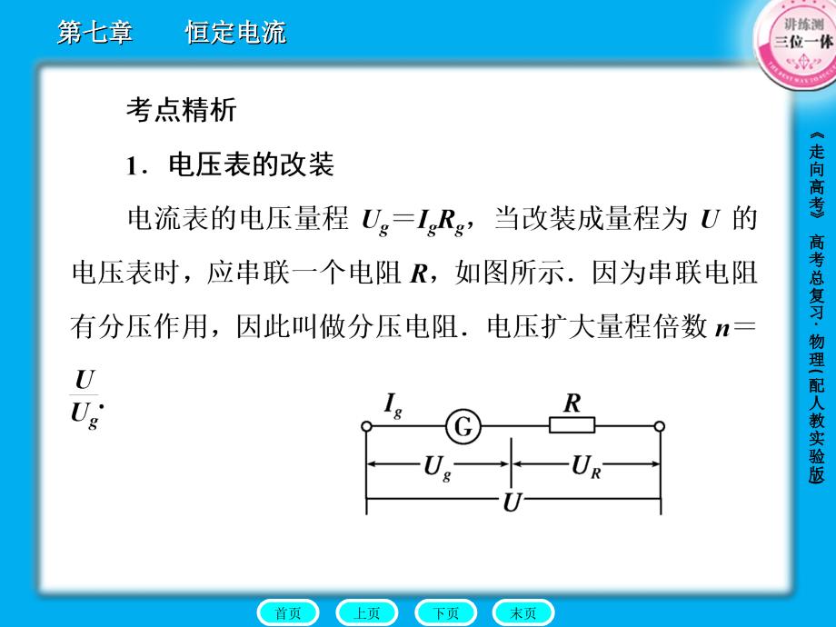 恒定电流实验基础_第3页