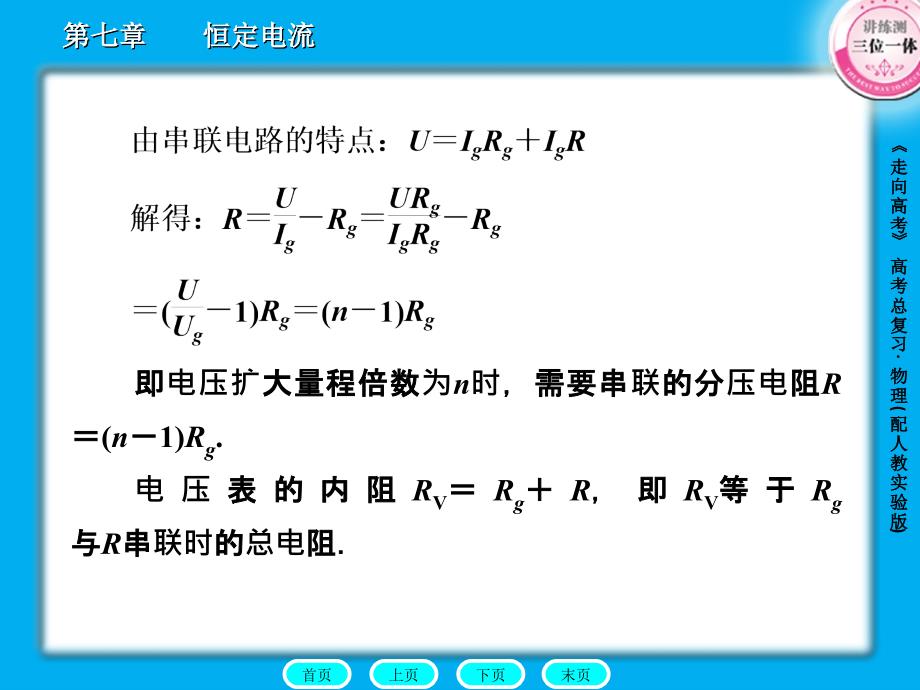 恒定电流实验基础_第4页