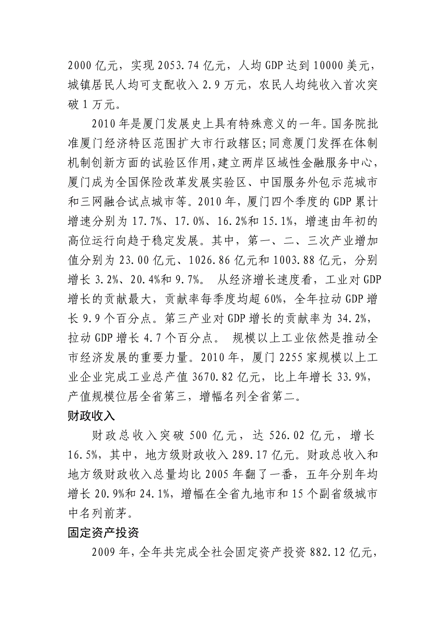 厦门基本情况_第2页