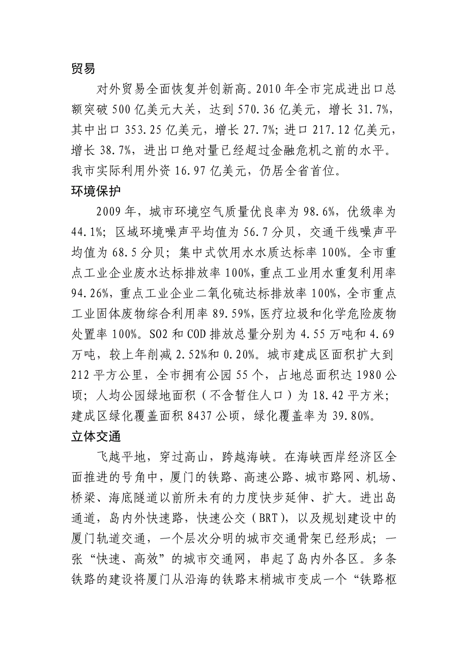 厦门基本情况_第4页