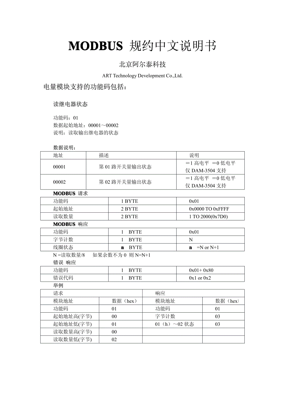 电量模块功能说明_第1页