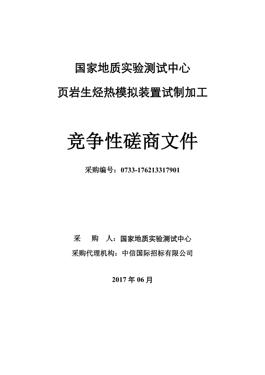 国家地质实验测试中心_第1页