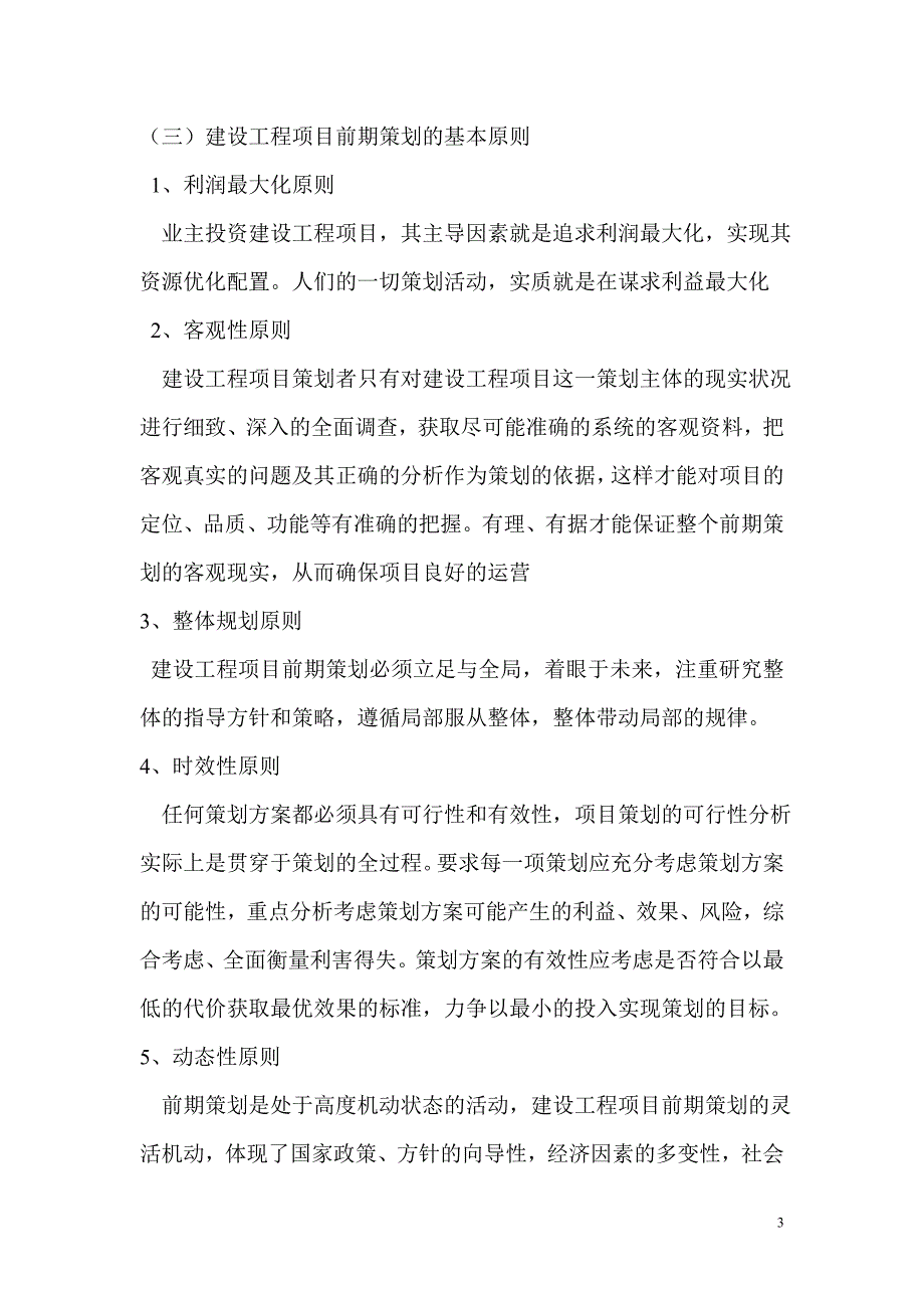 业主项目策划案计划_第3页