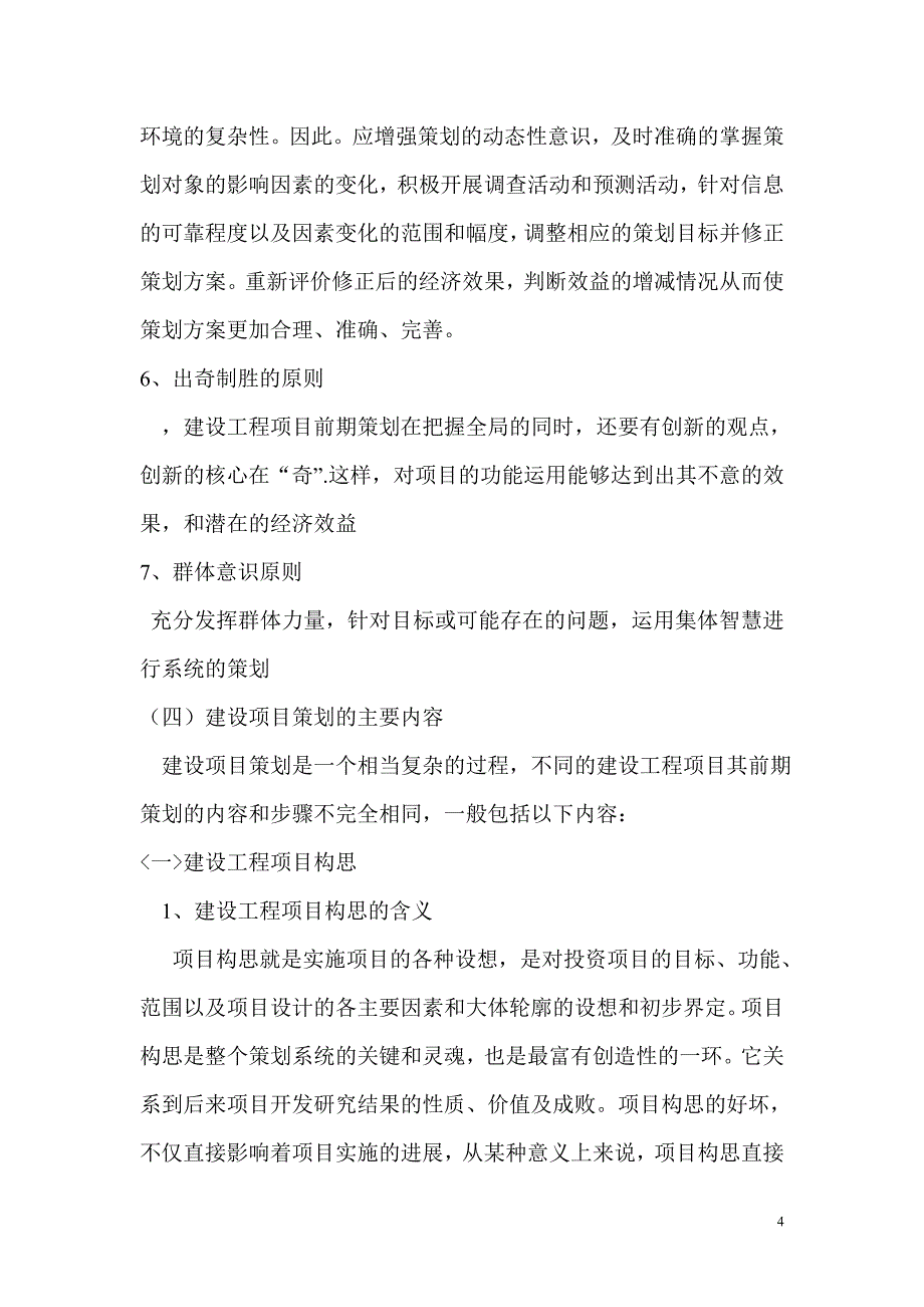 业主项目策划案计划_第4页