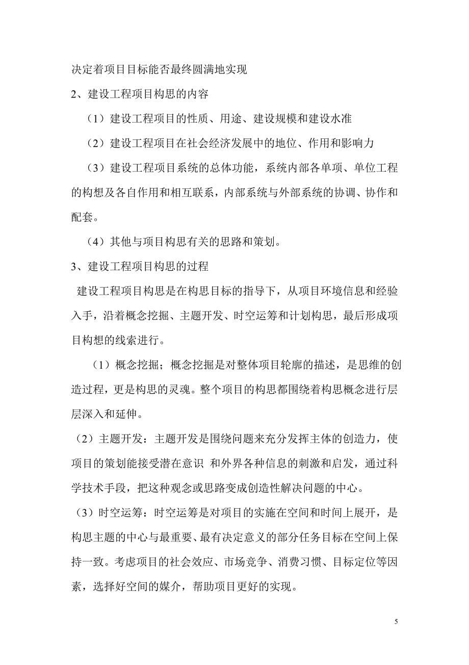 业主项目策划案计划_第5页