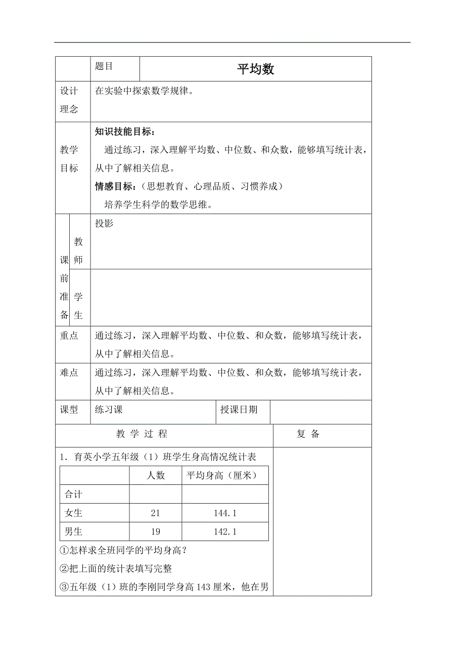 （北京版）五年级数学上册教案 平均数 3_第1页