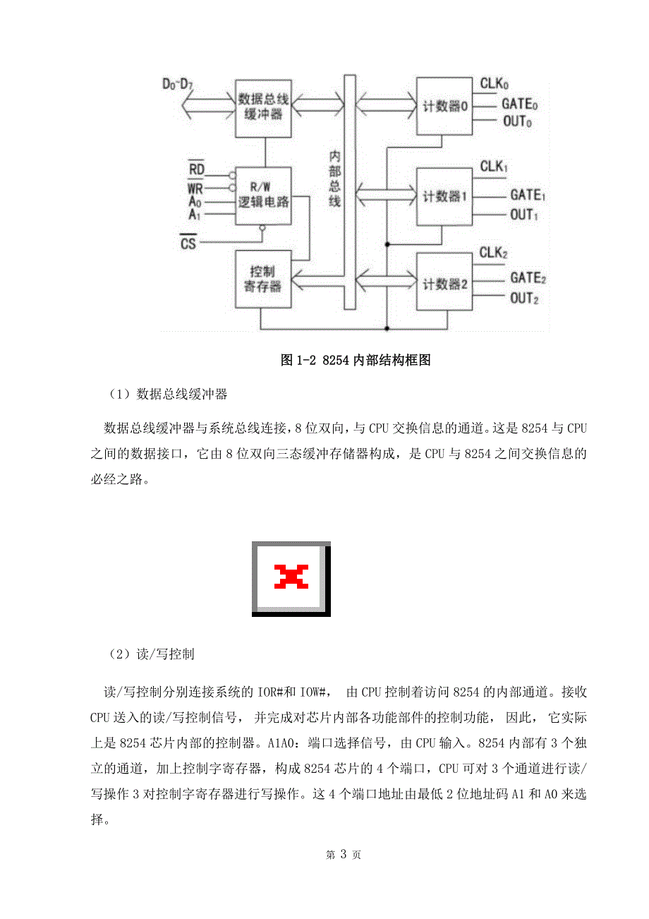 芯片8253结合8255初始化和控制红绿灯的亮灭-硬件课程设计_第3页