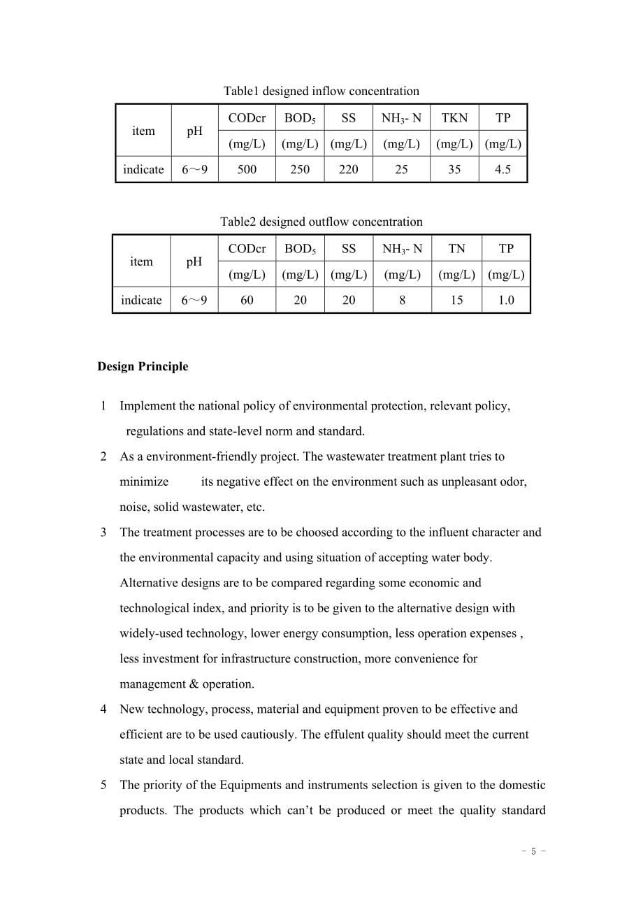 松江东部地区污水处理厂毕业设计(含计算书)_第5页