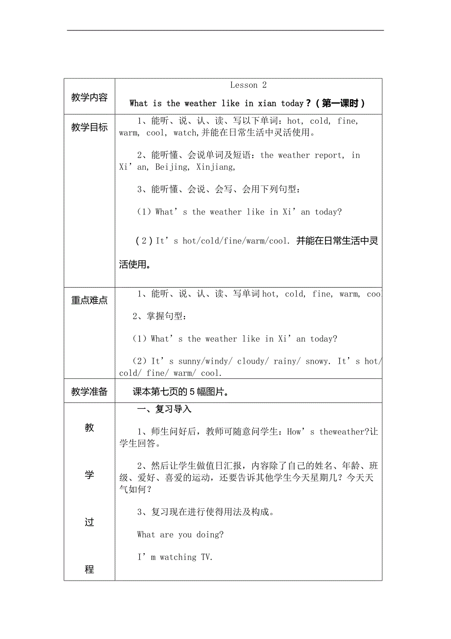 （陕旅版）五年级英语上册教学设计全册_第1页