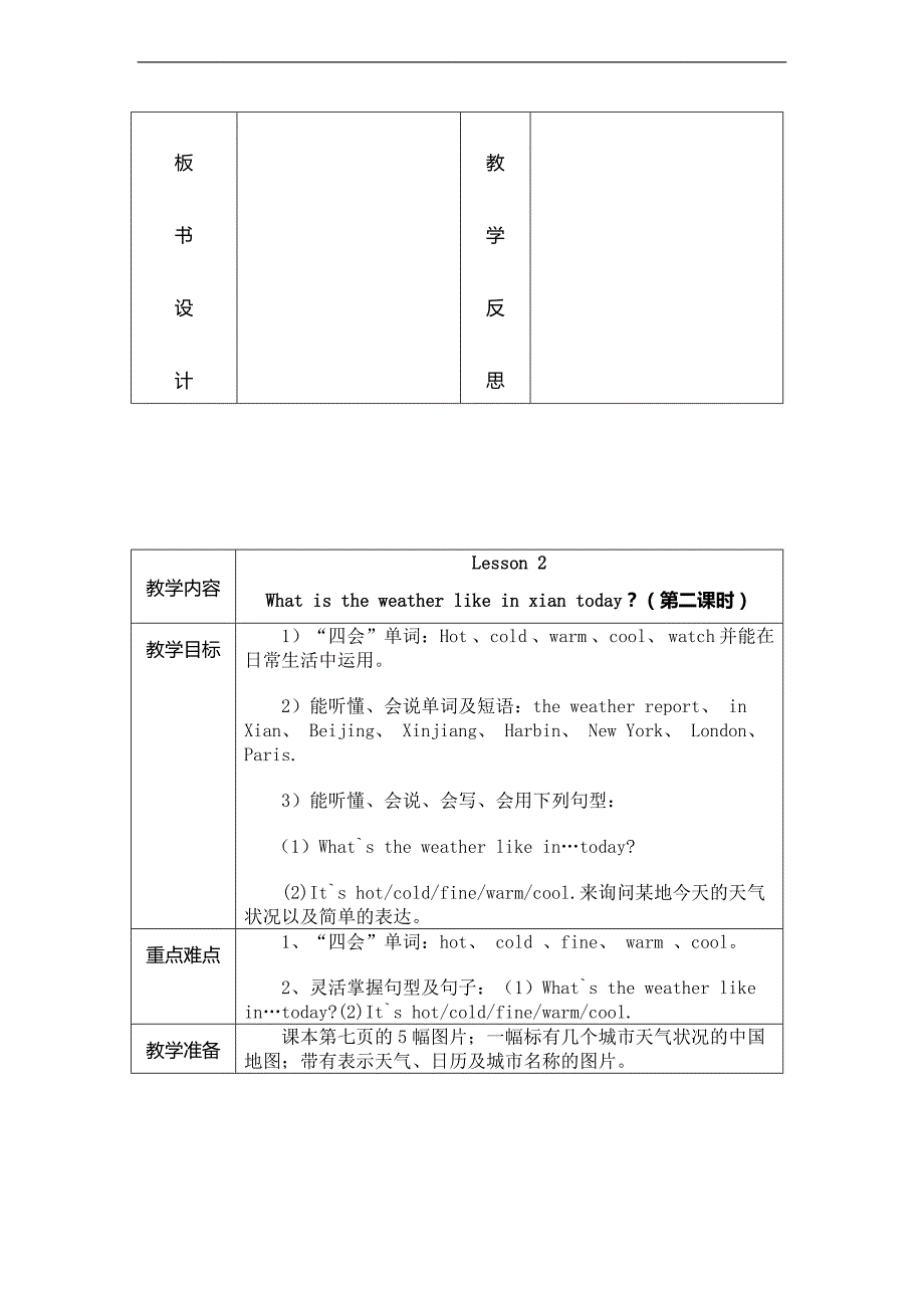 （陕旅版）五年级英语上册教学设计全册_第3页