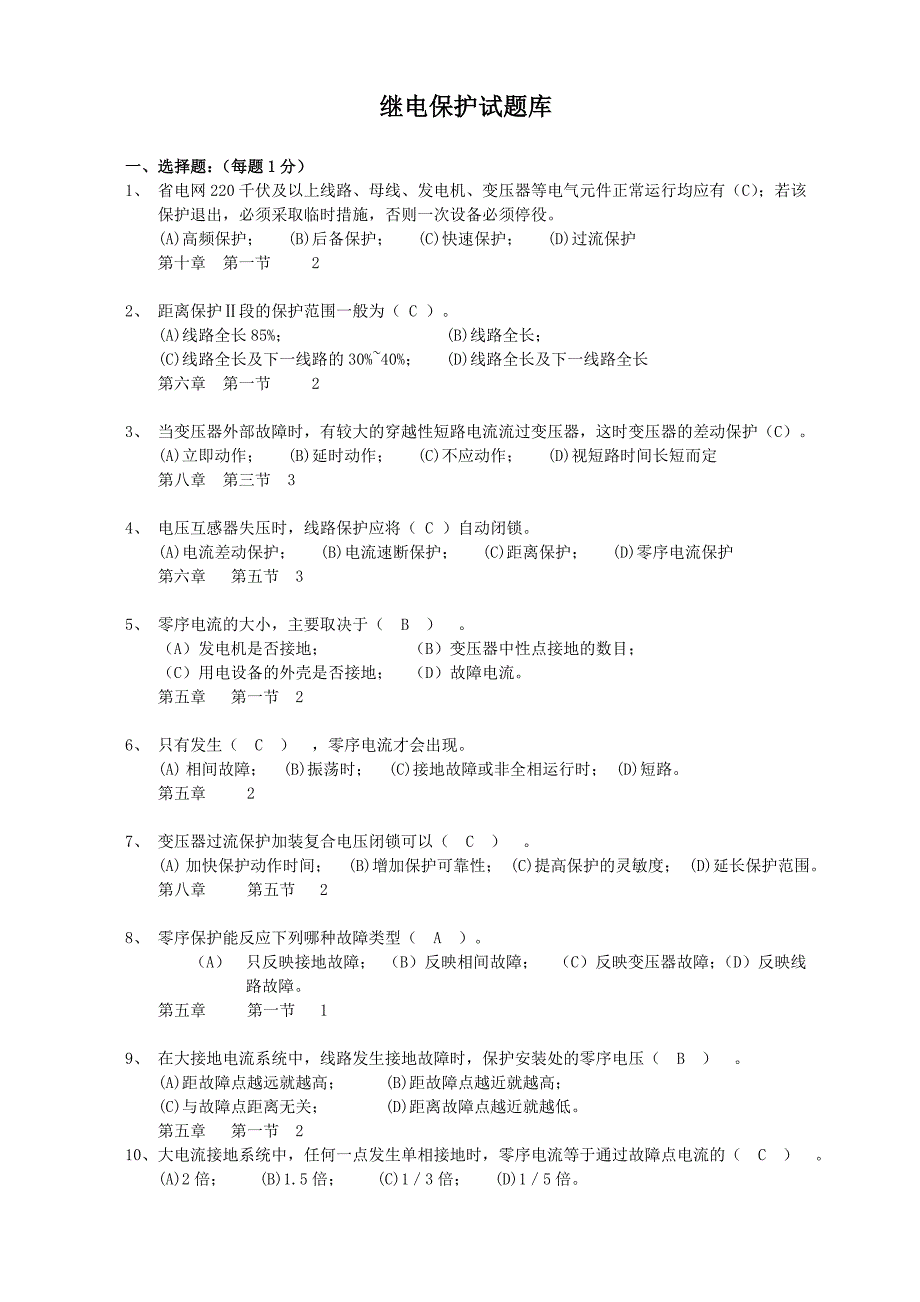 变压器保护训练题(答案)_第1页