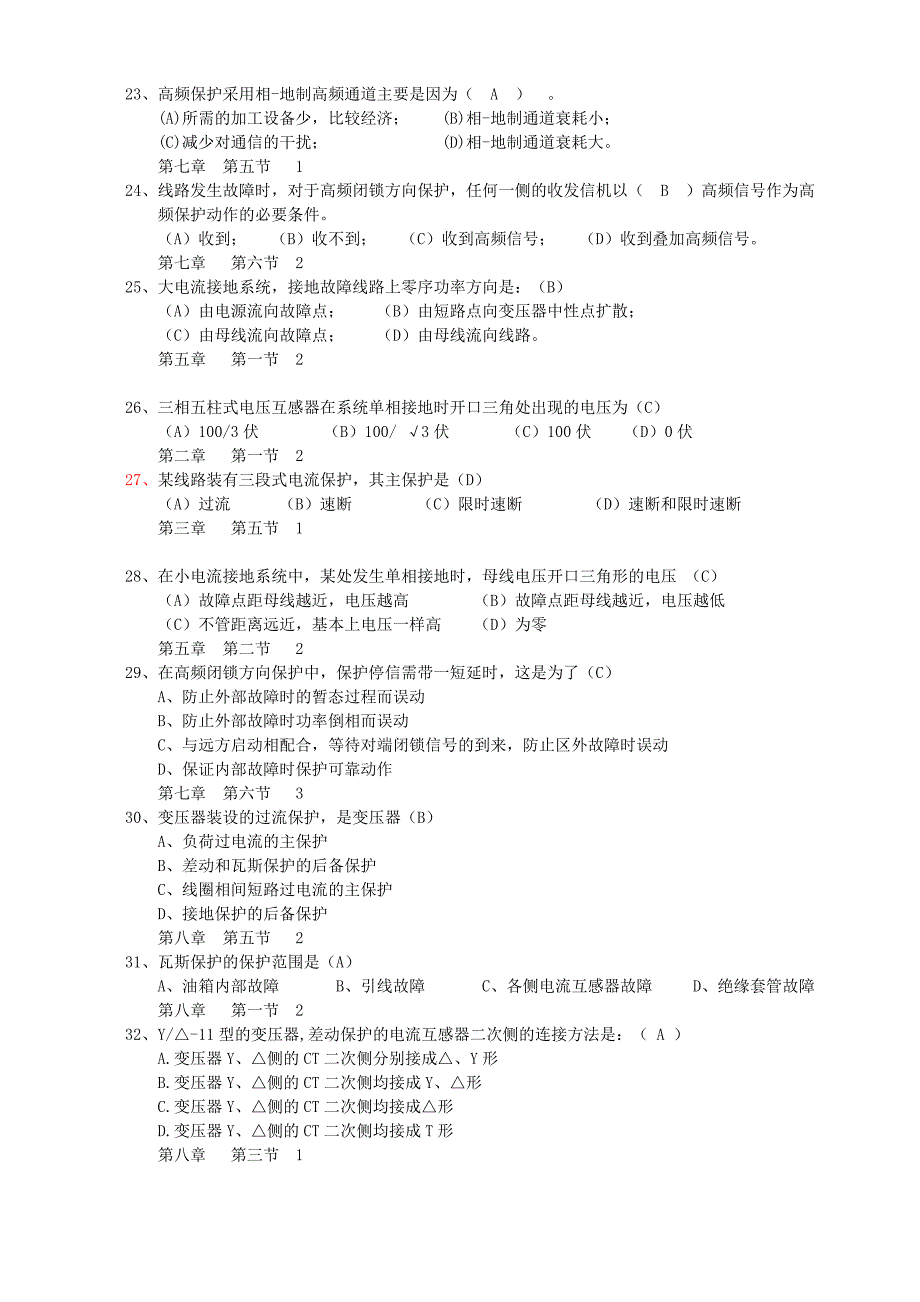 变压器保护训练题(答案)_第3页