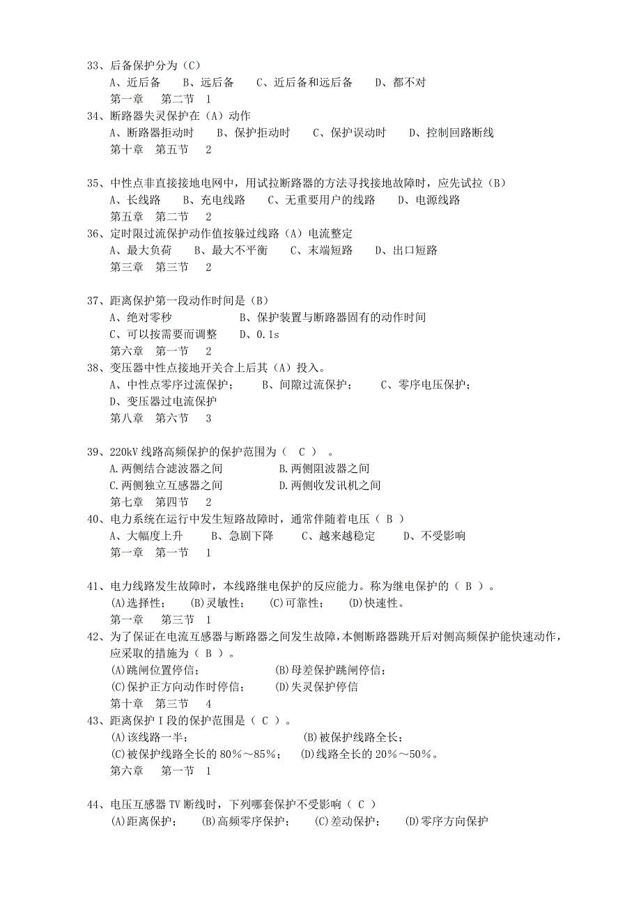 变压器保护训练题(答案)_第4页