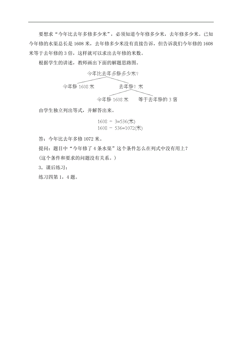 （人教版）四年级数学上册教案 口算加、减法 1_第4页