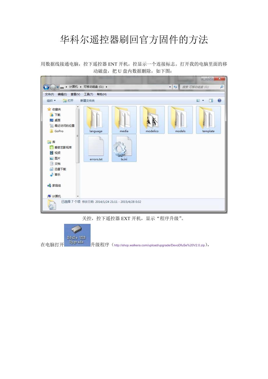 华科尔遥控器刷回官方固件方法_第1页