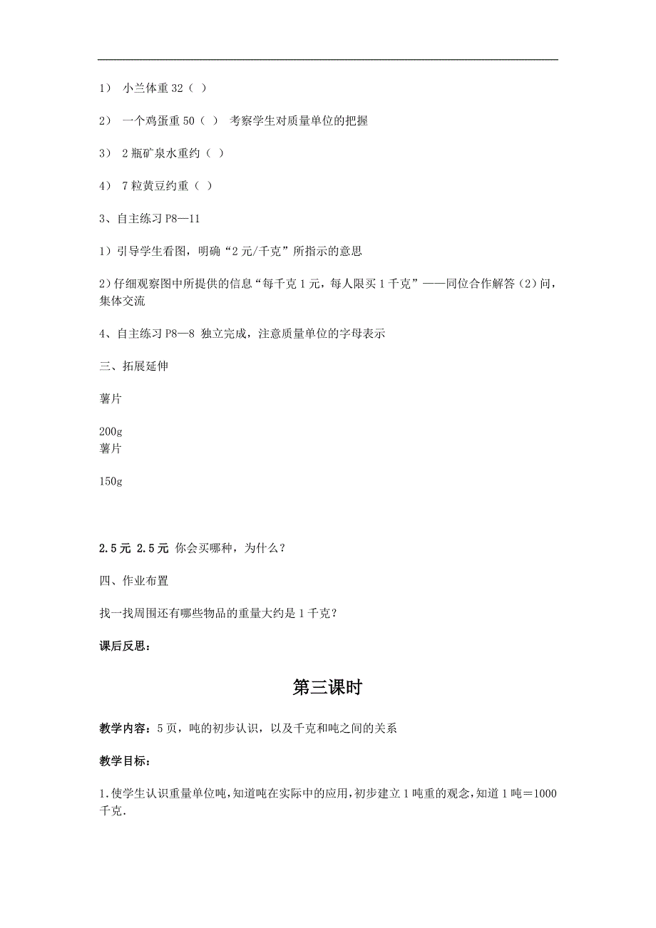 （青岛版）三年级数学教案 上册动物趣闻2、3课时_第2页