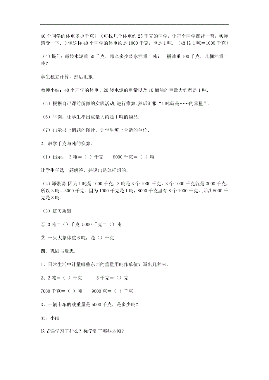 （青岛版）三年级数学教案 上册动物趣闻2、3课时_第4页