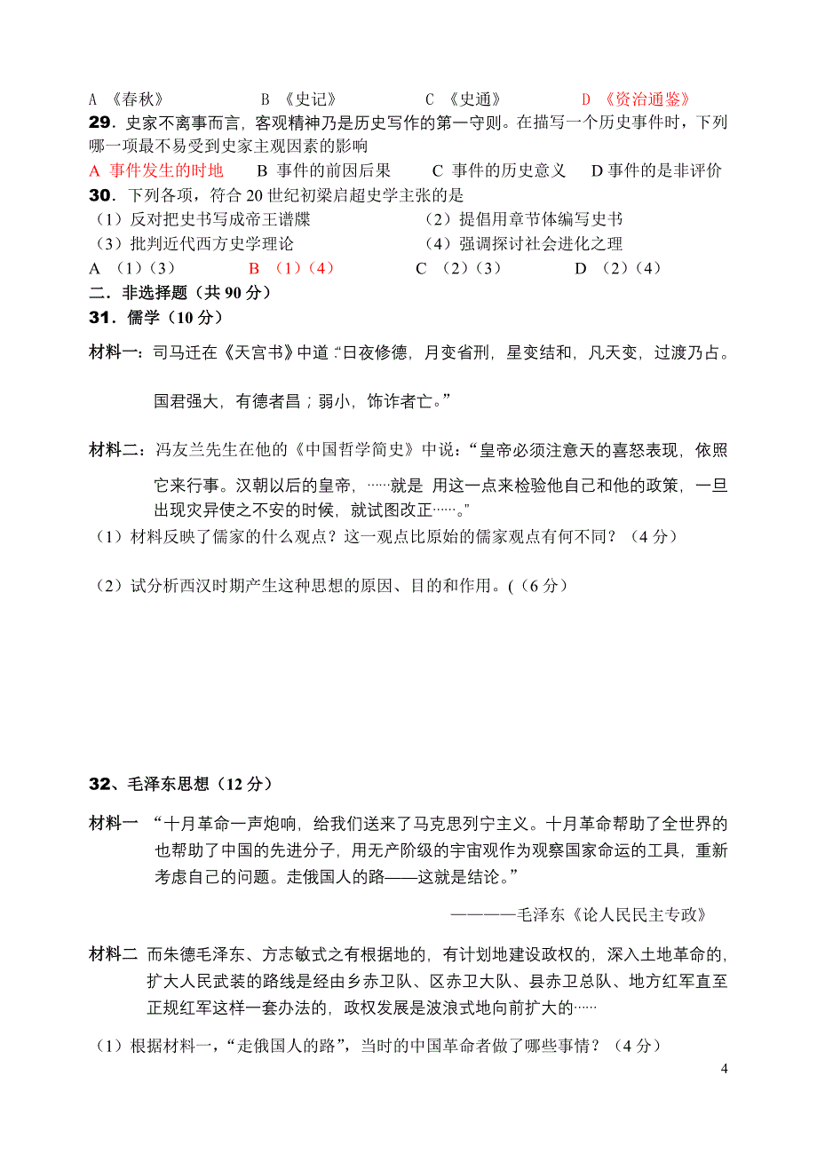 嘉定一中高三历史期中试卷 091105样卷（嘉定）_第4页