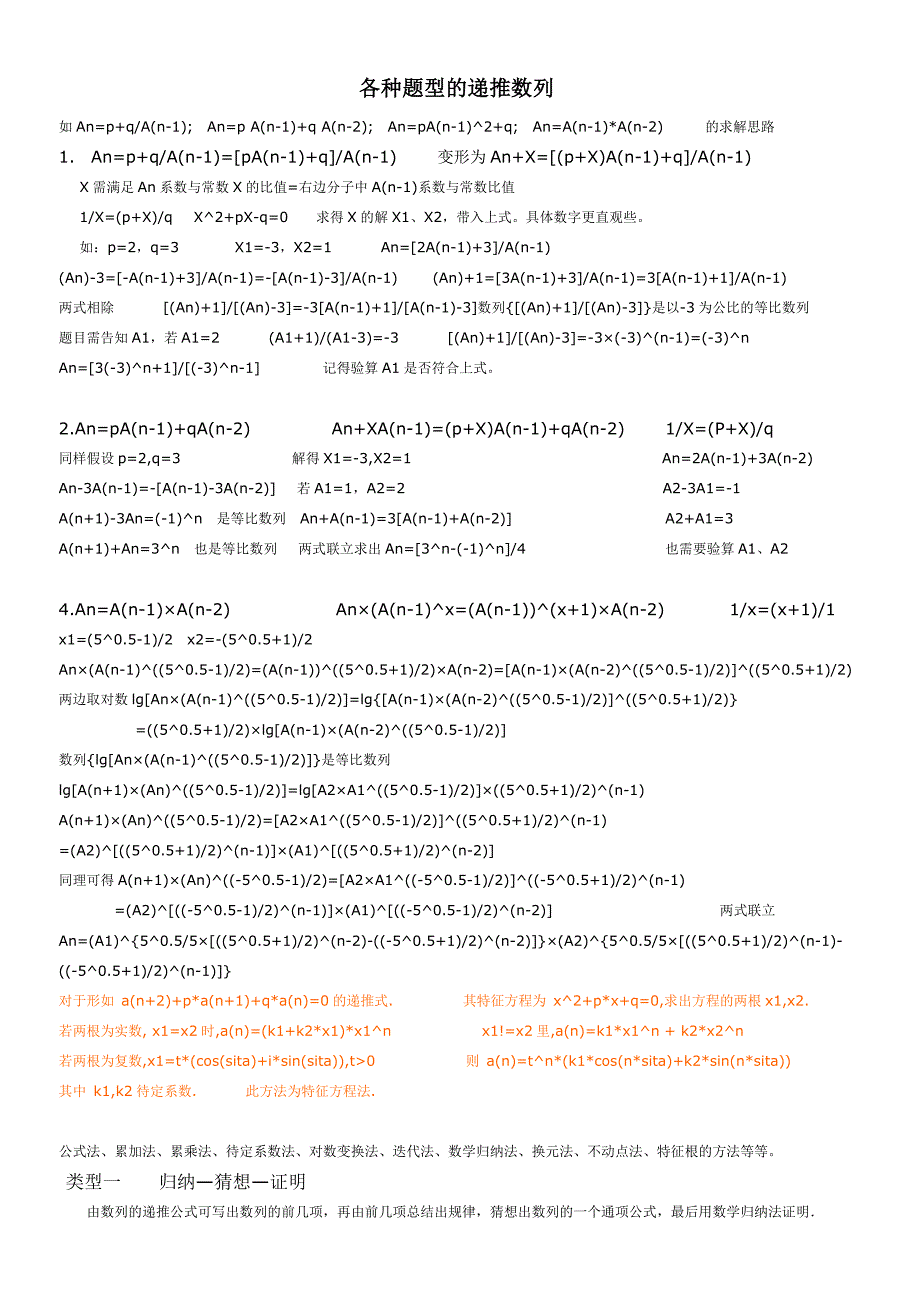 各种题型的递推数列_第1页