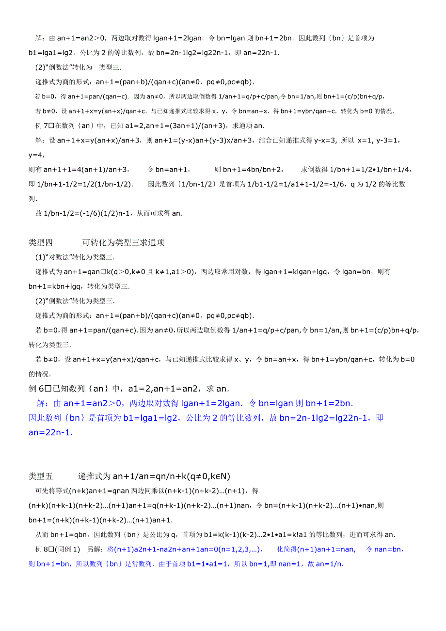 各种题型的递推数列_第3页