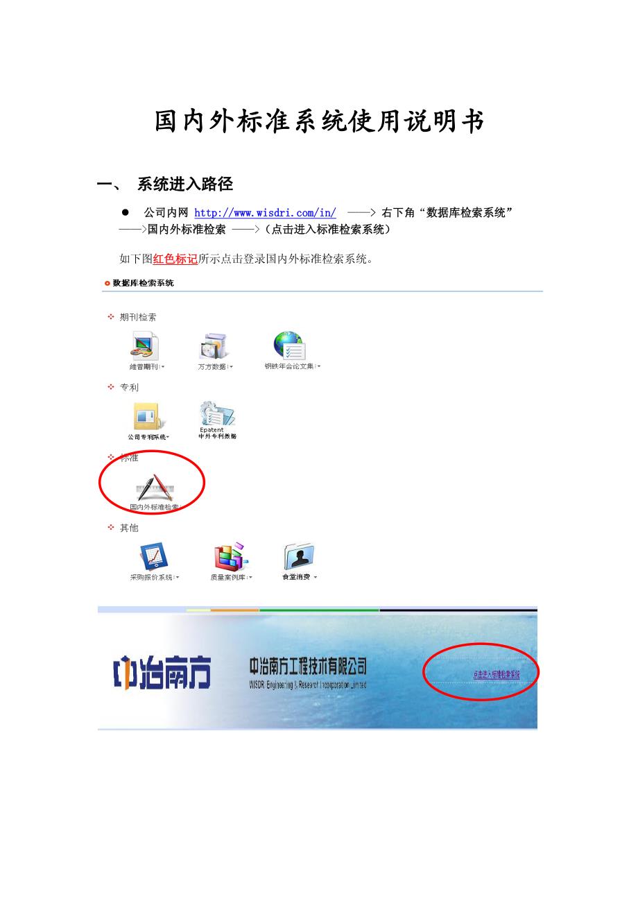 国内外标准系统使用说明书_第1页