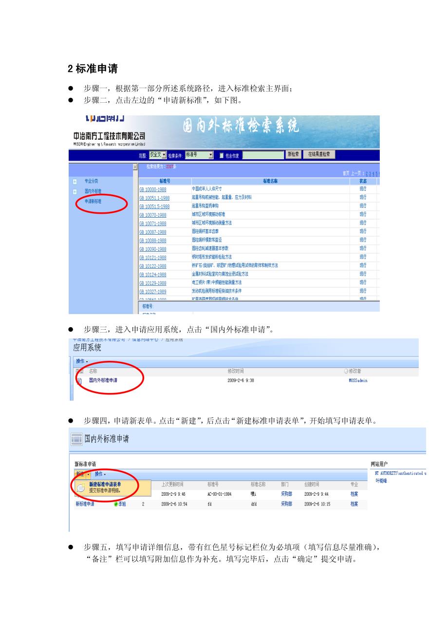 国内外标准系统使用说明书_第3页