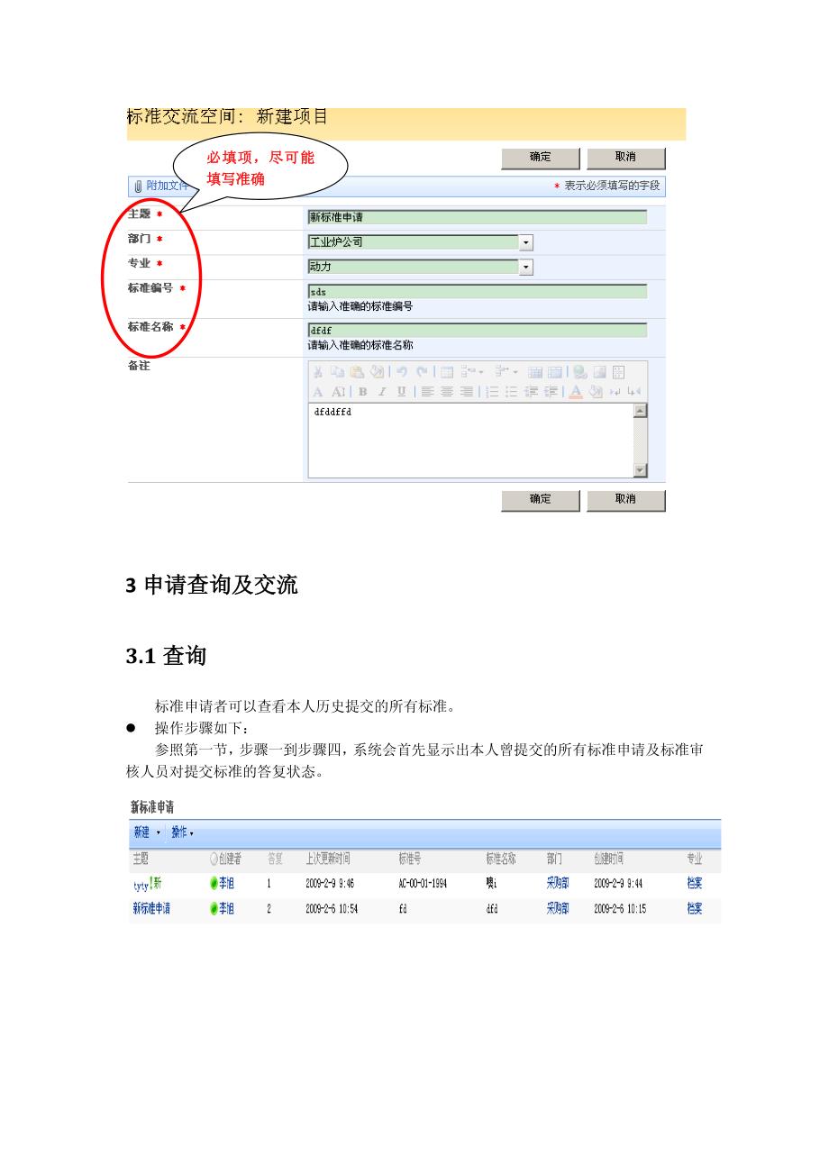 国内外标准系统使用说明书_第4页