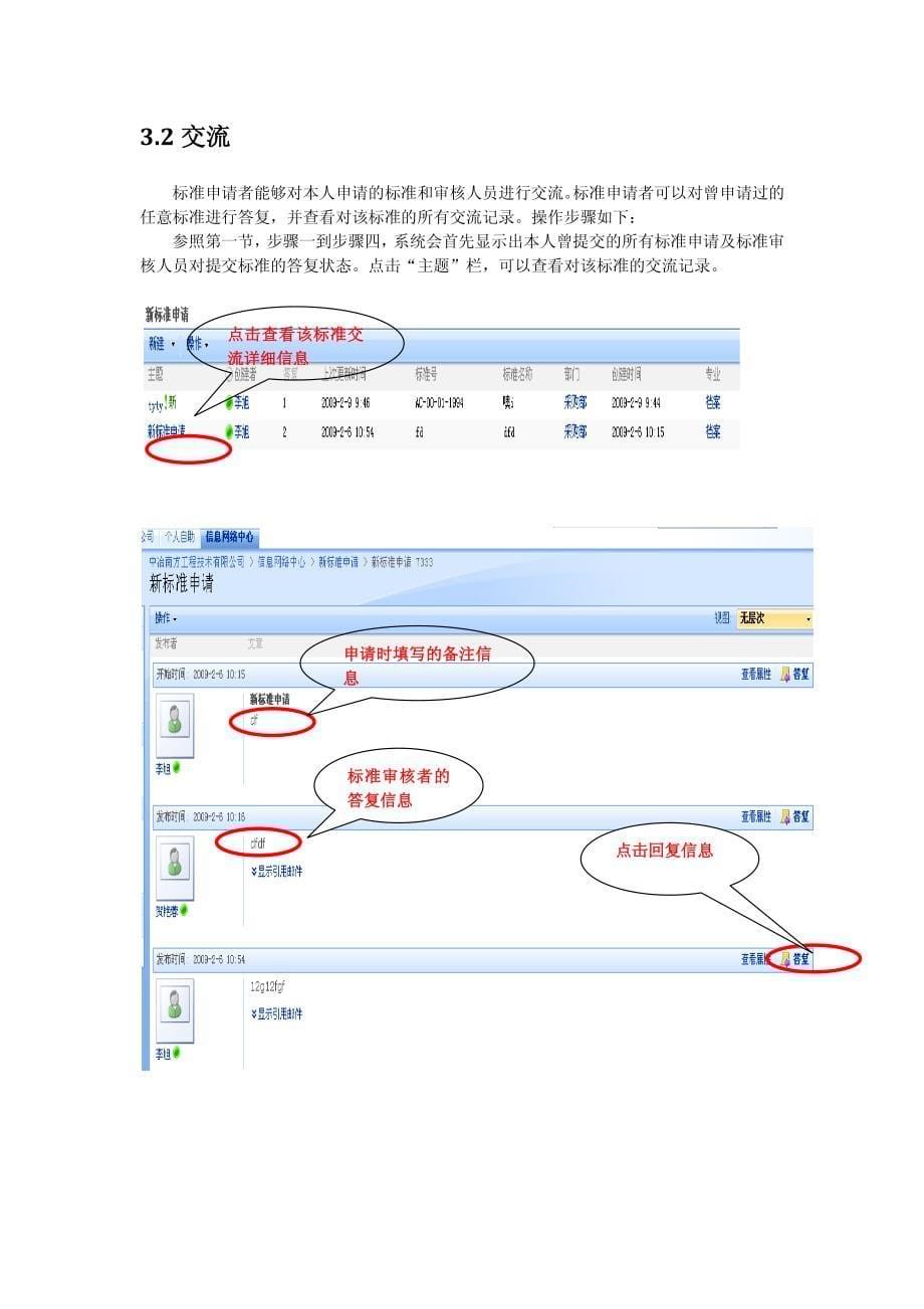 国内外标准系统使用说明书_第5页