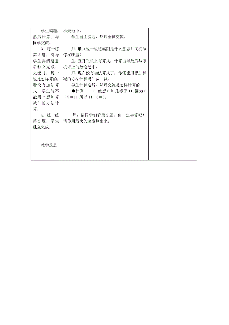 （冀教版）一年级数学下册教案 11减几 5_第3页