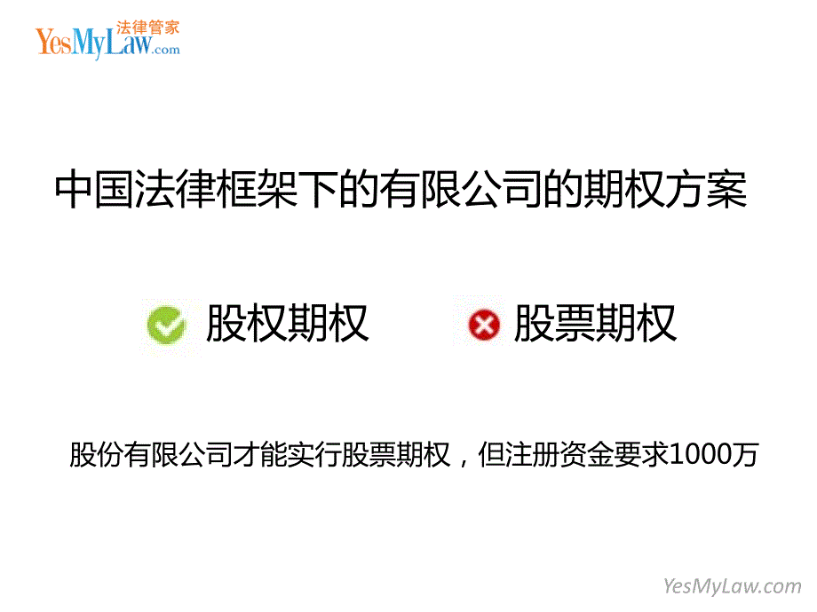 核心团队打造时的期权设计与实施要点_第3页