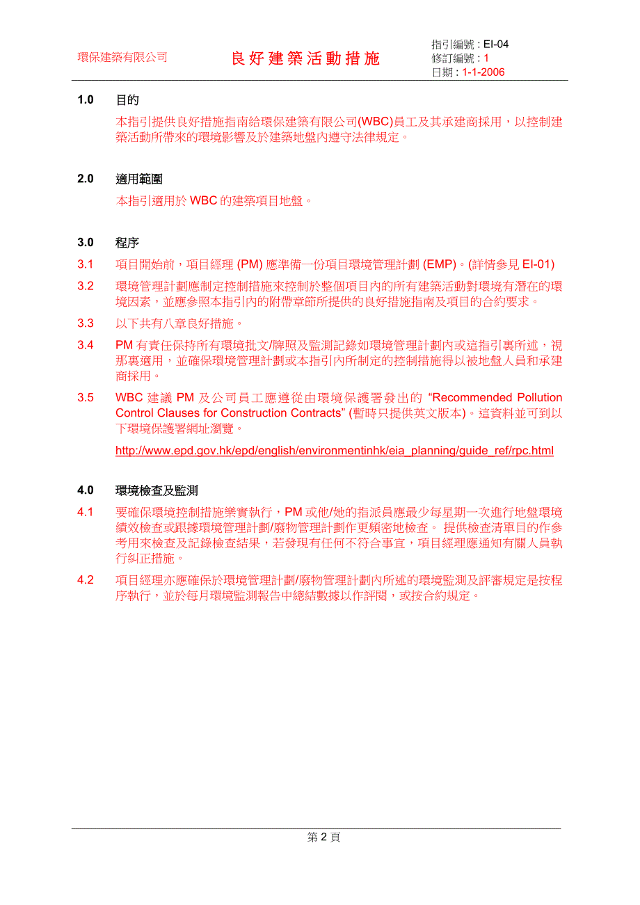 环保建筑有限公司_第2页