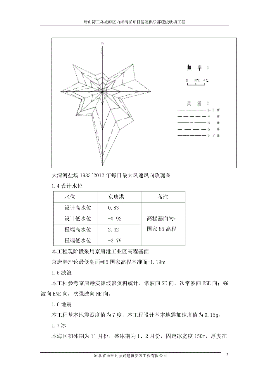 吹填施工方案2013初稿_第4页