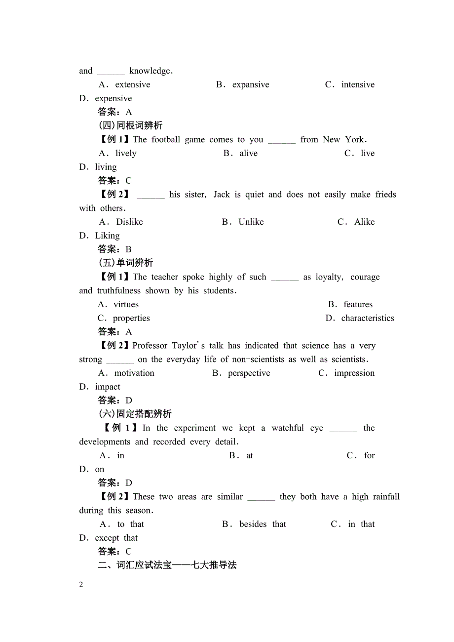 考博英语词汇讲解_第2页