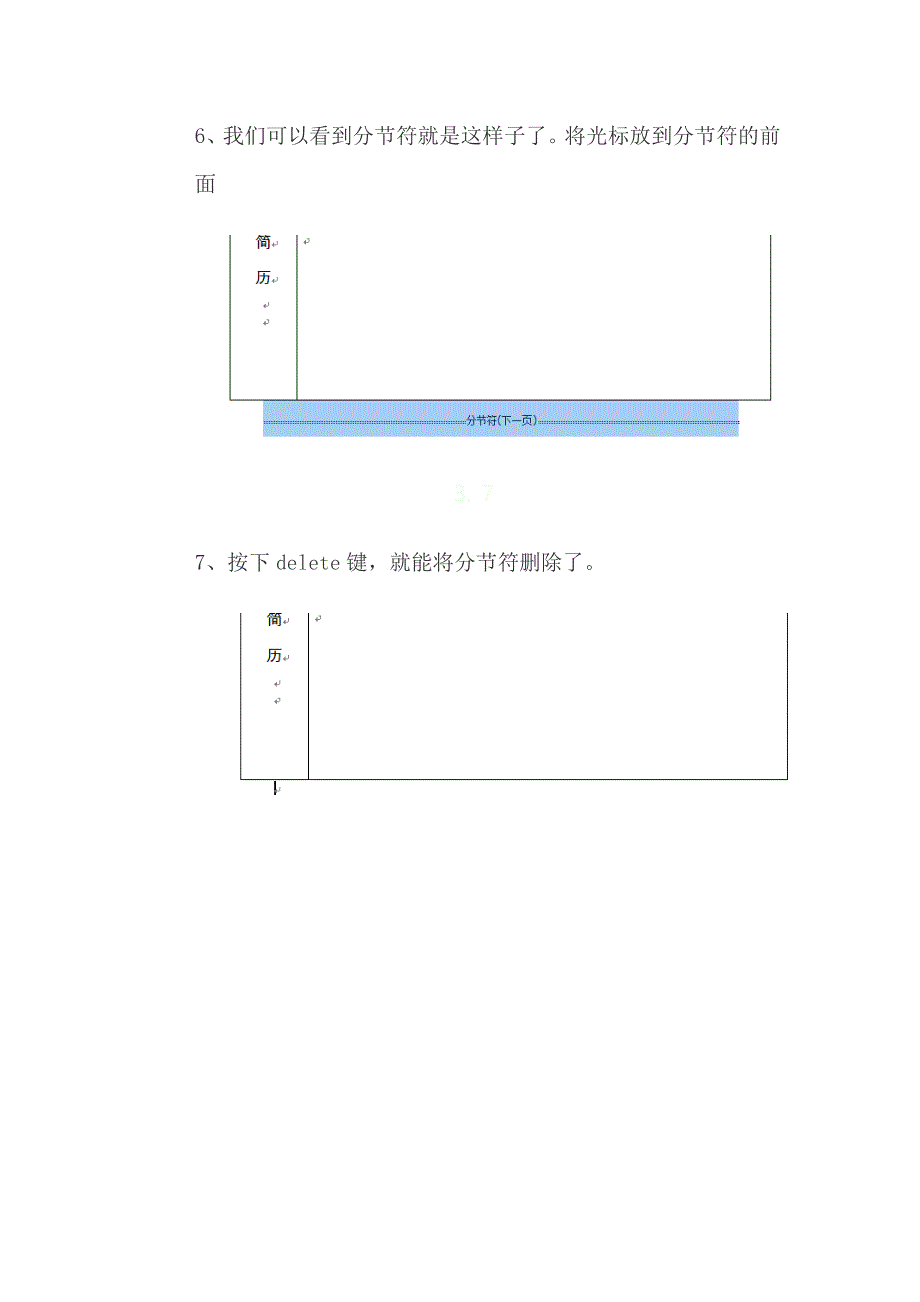 在word文档中怎样删去分节符_第4页