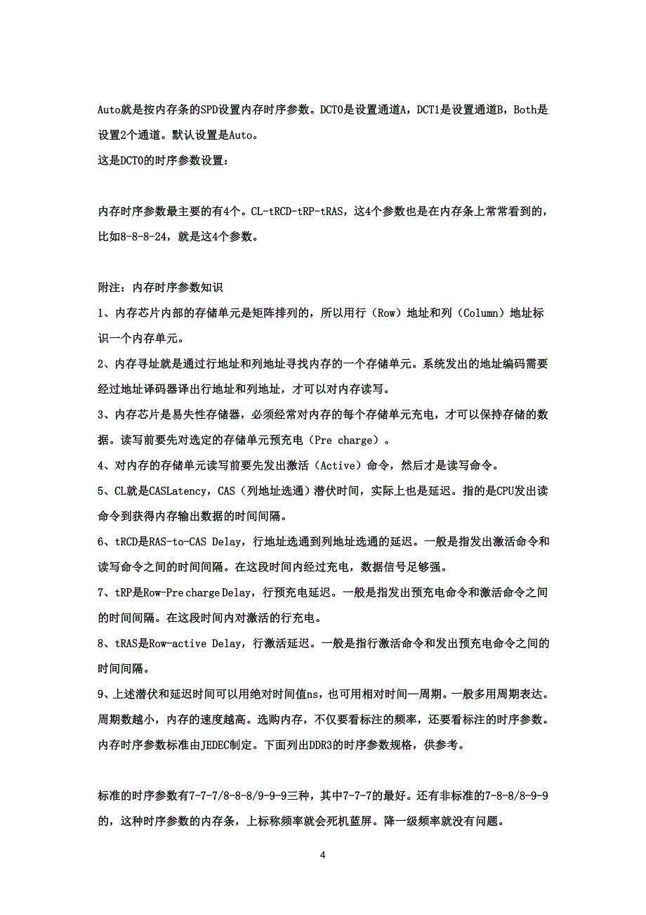 微星AMD主板的BIOS设置详解_第4页