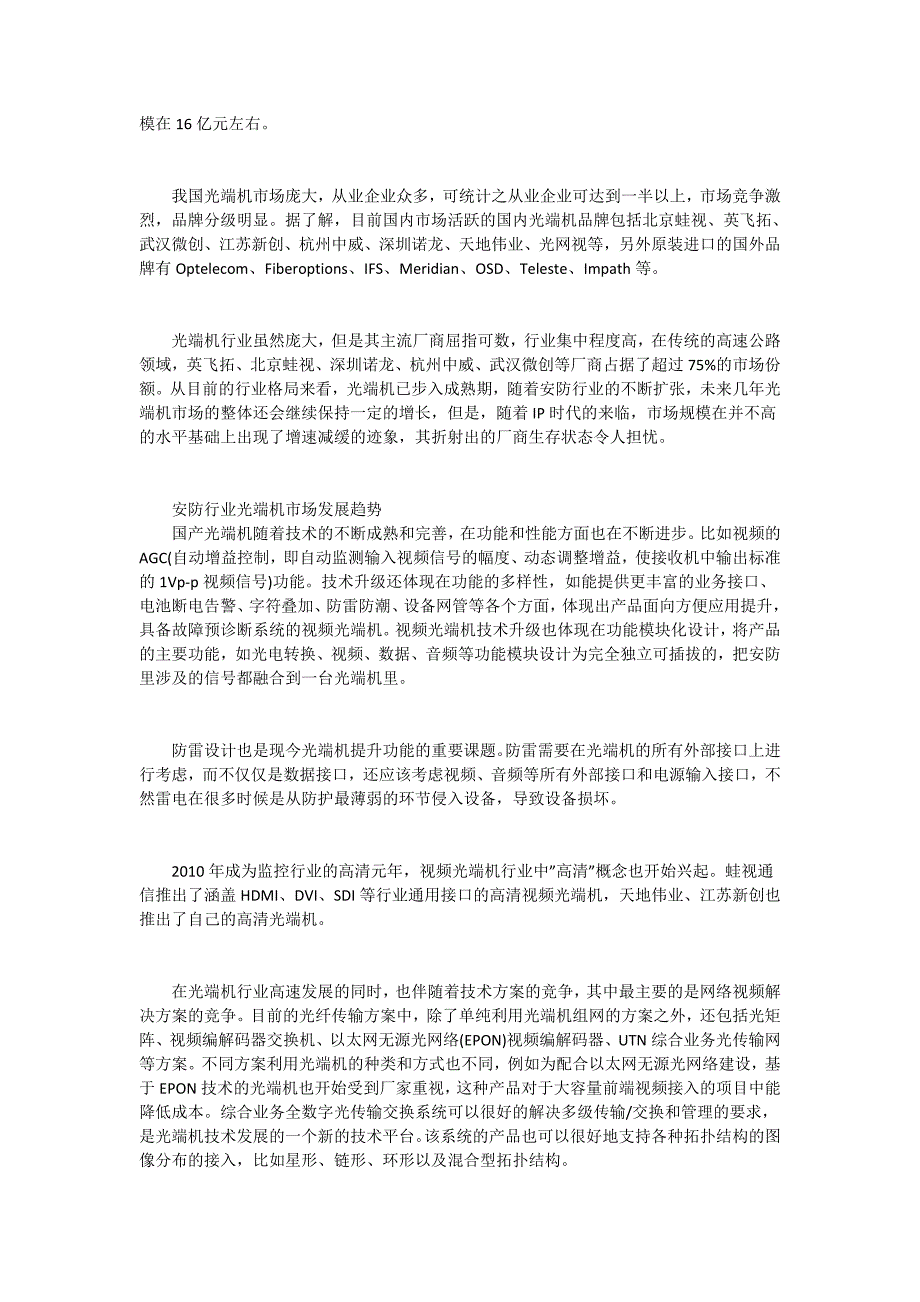 网络摄像机市场竞争格局：何去何从？_第3页