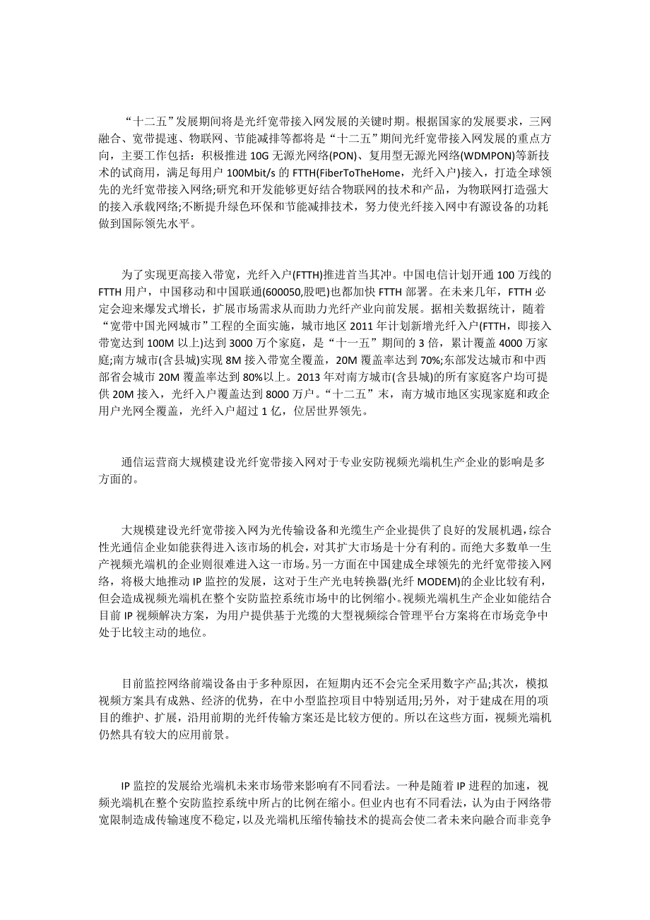 网络摄像机市场竞争格局：何去何从？_第4页