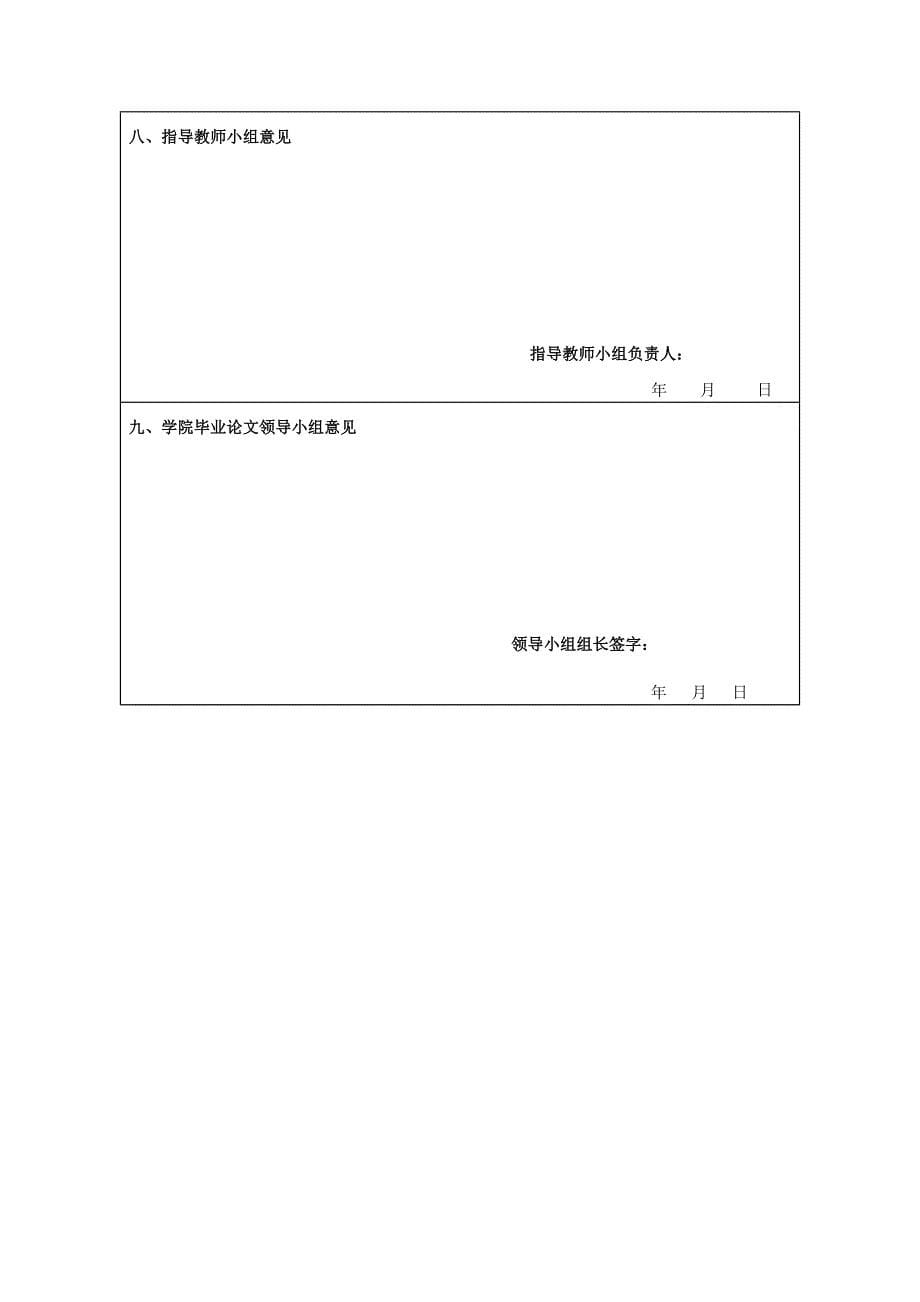 大学本科毕业论文开题报告范本_第5页