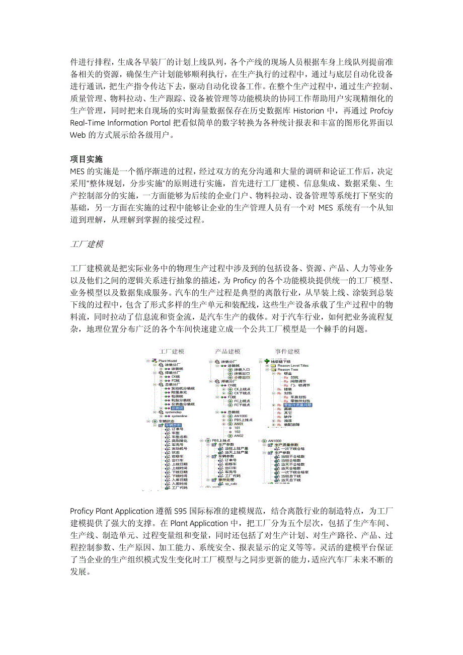 复杂业务环境下的汽车行业MES解决方案_第3页