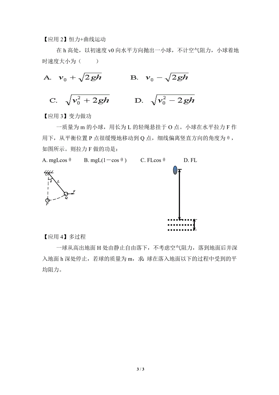 《动能和动能定理》导学案_第3页