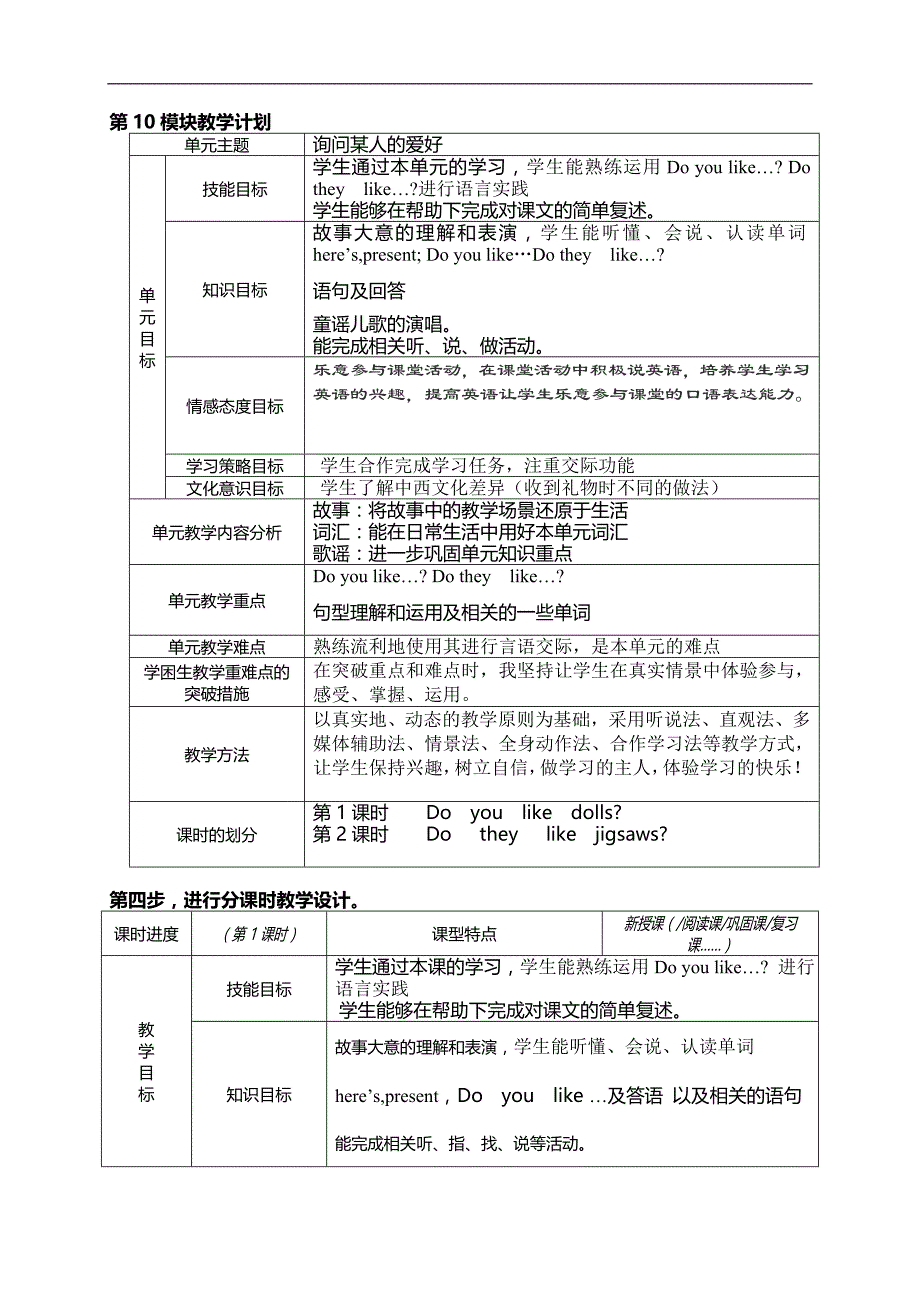 外研版（一起）一年级英语下册教案 Module10_第1页