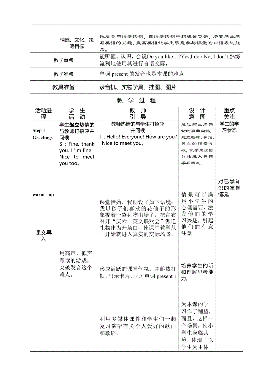 外研版（一起）一年级英语下册教案 Module10_第2页