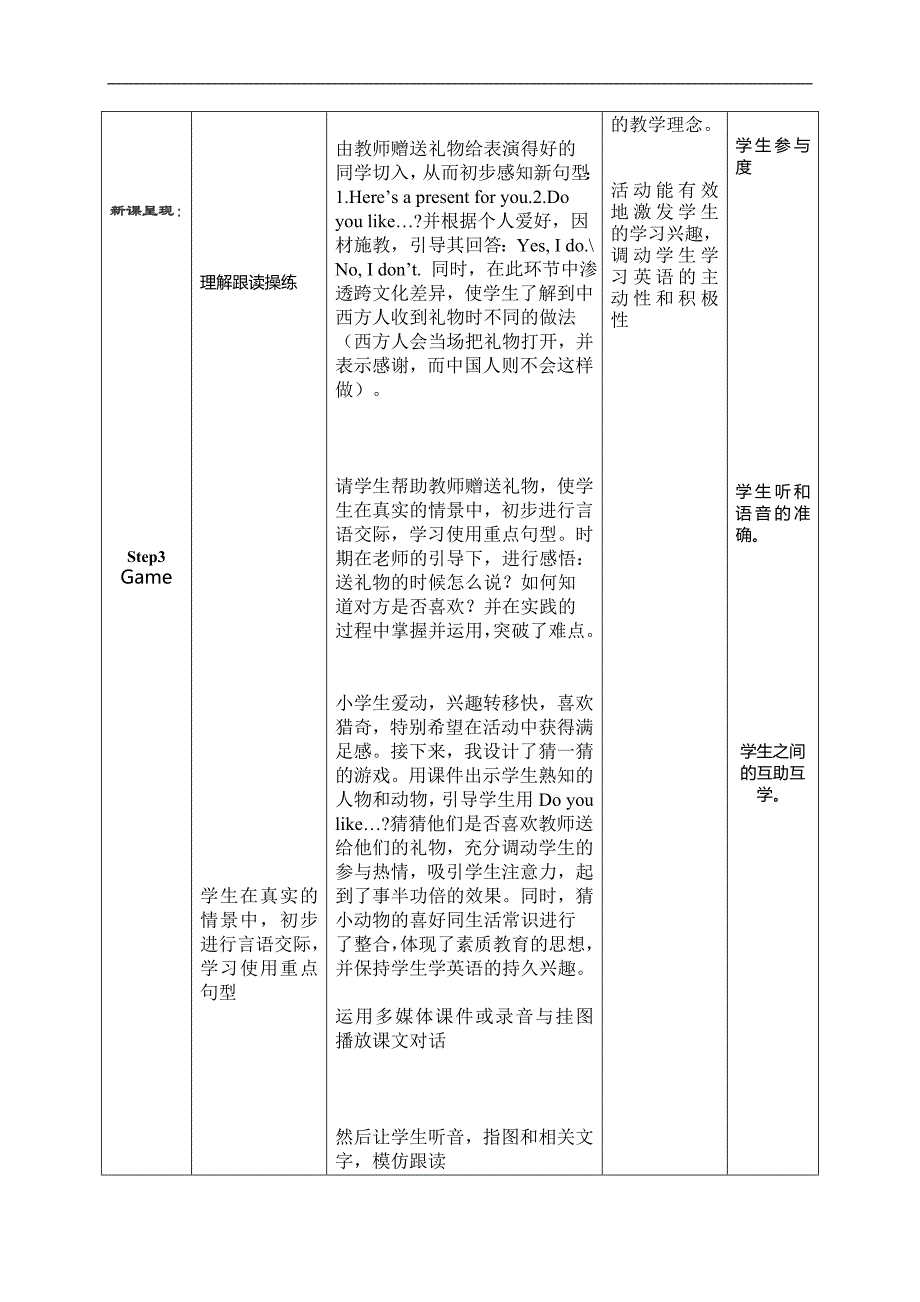 外研版（一起）一年级英语下册教案 Module10_第3页