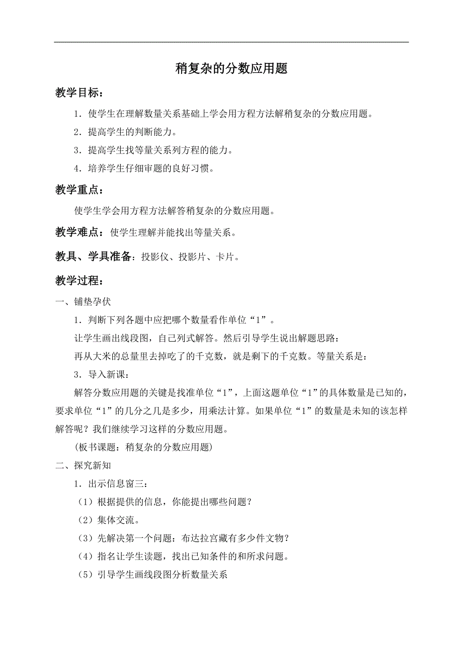 （青岛版五年制）五年级数学上册教案 稍复杂的分数应用题_第1页