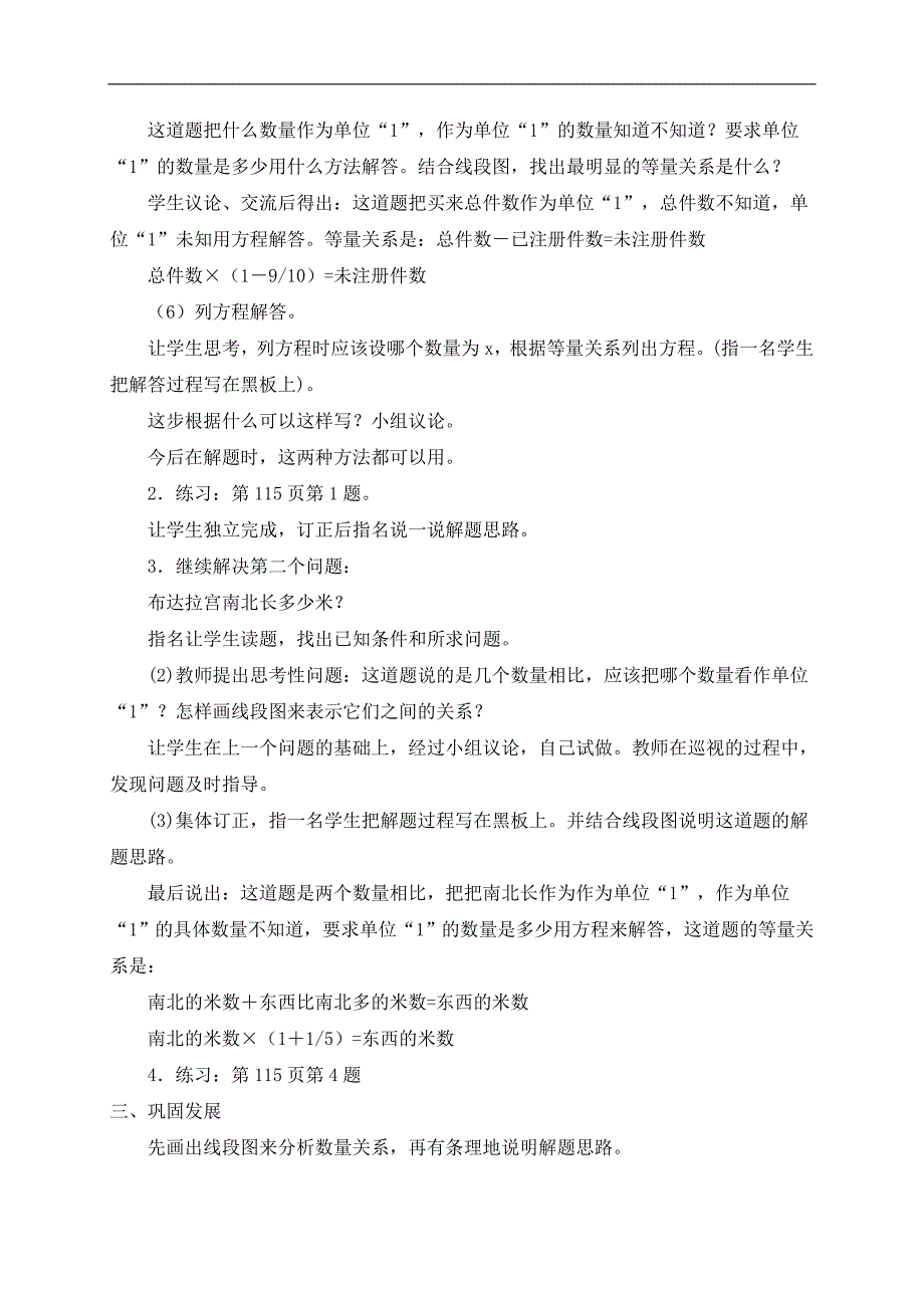 （青岛版五年制）五年级数学上册教案 稍复杂的分数应用题_第2页