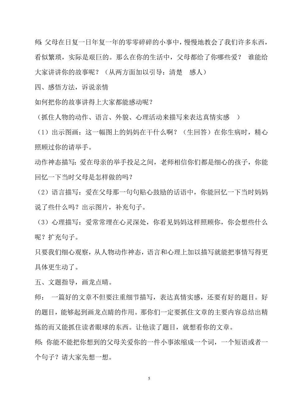 父母的爱jiaoan_第5页