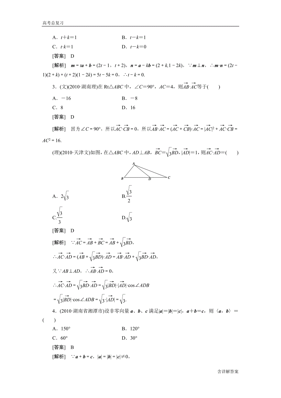 高中数学高考总复习平面向量的数量积及向量的应用习题及详解_第2页