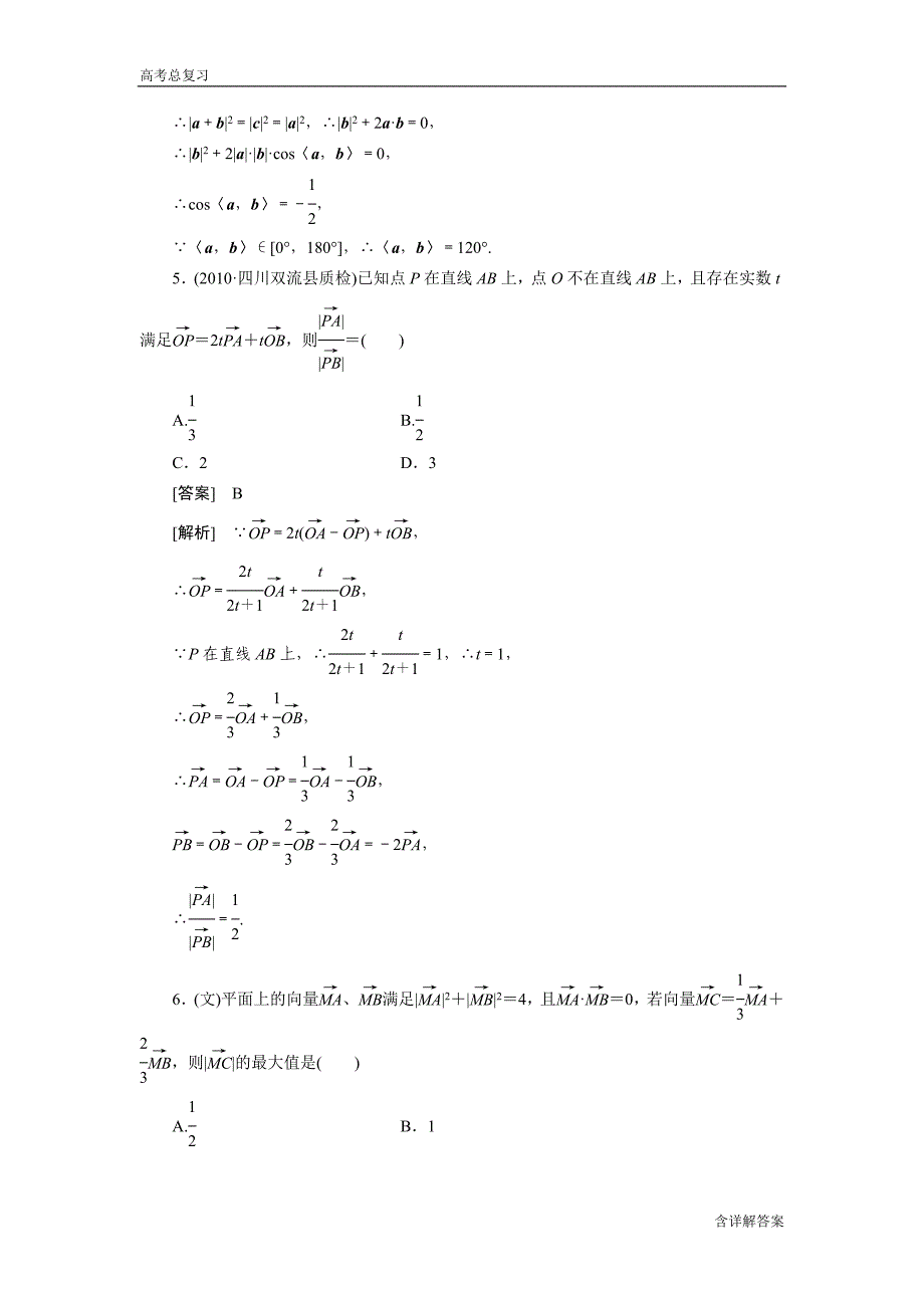 高中数学高考总复习平面向量的数量积及向量的应用习题及详解_第3页