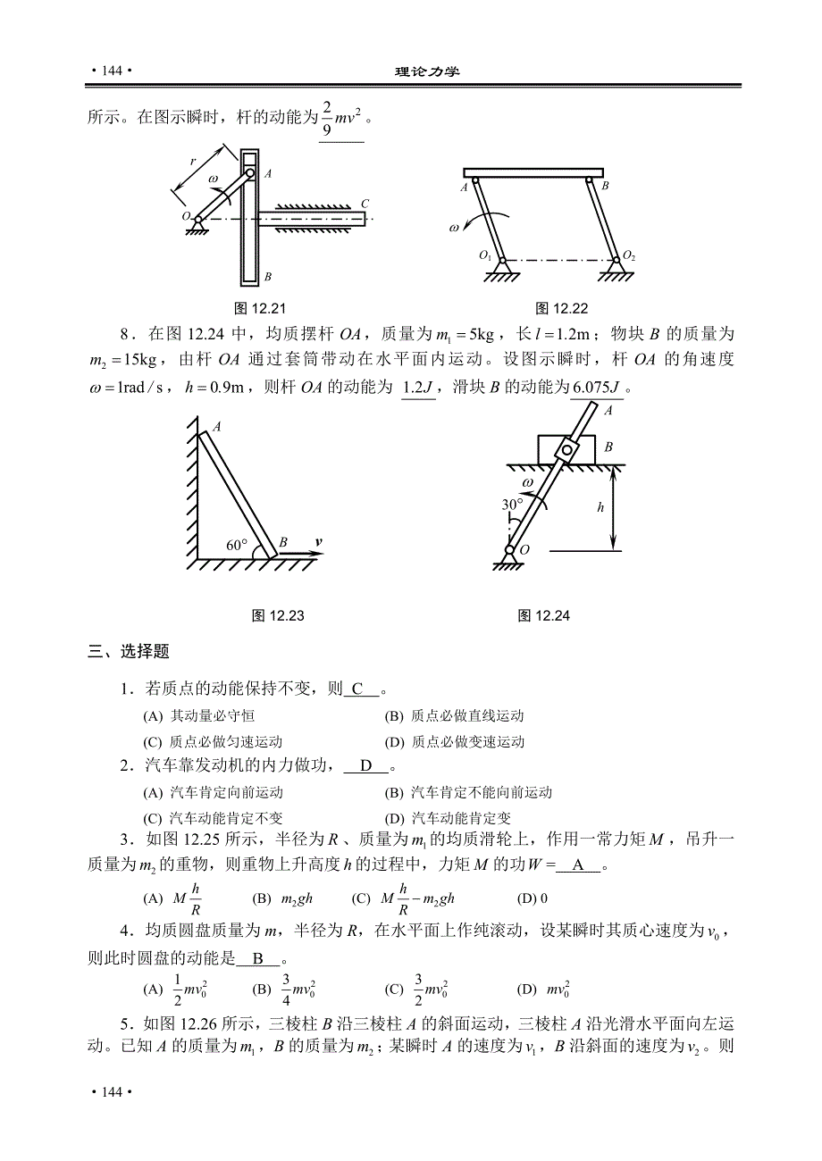 理论力学(盛冬发)课后习题答案ch12_第2页