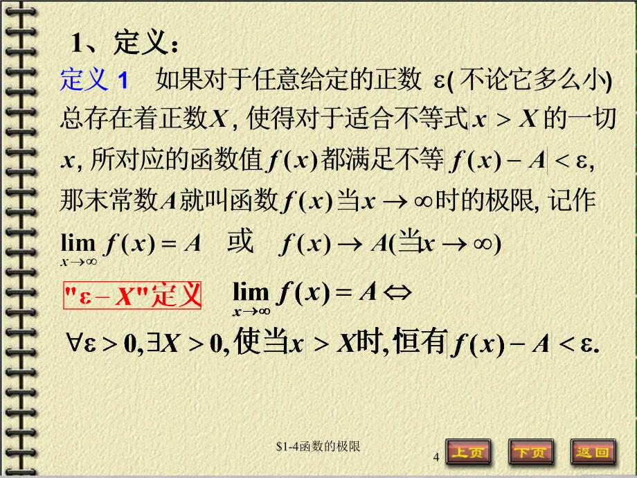 高等数学课件函数的极限_第4页